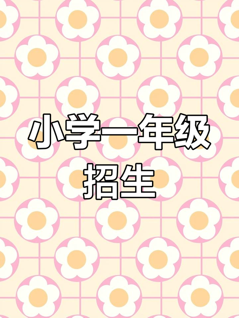 南平师范第二附属小学怎么样?从数据看它的表现如何?